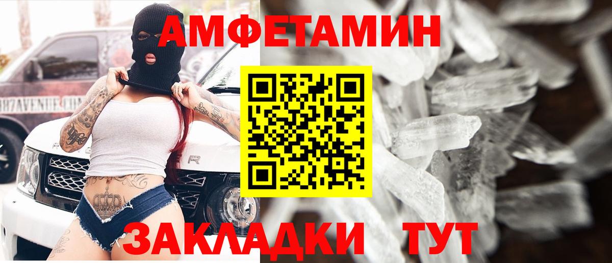 Amphetamine Premium  АМФ  Усть-Джегута  Вход с VPN 
