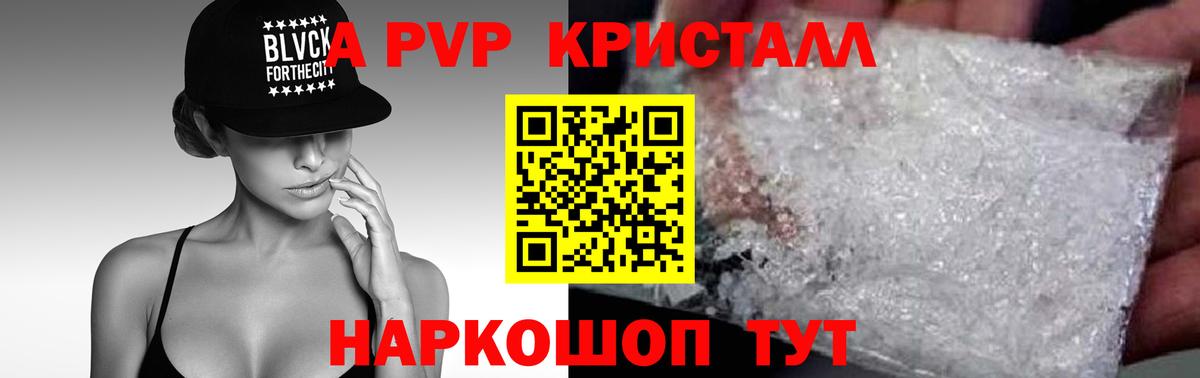 A-PVP крисы CK  Вход с VPN  A-PVP кристаллы  А ПВП Crystall  купить   Усть-Джегута 