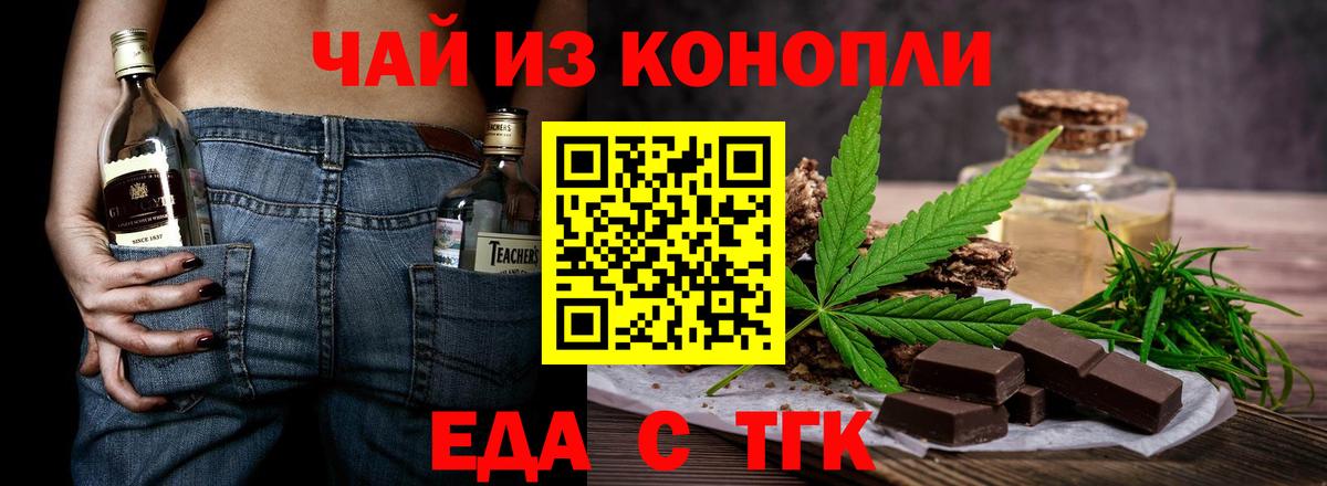 Усть-Джегута  Еда ТГК конопля  Вход с VPN 