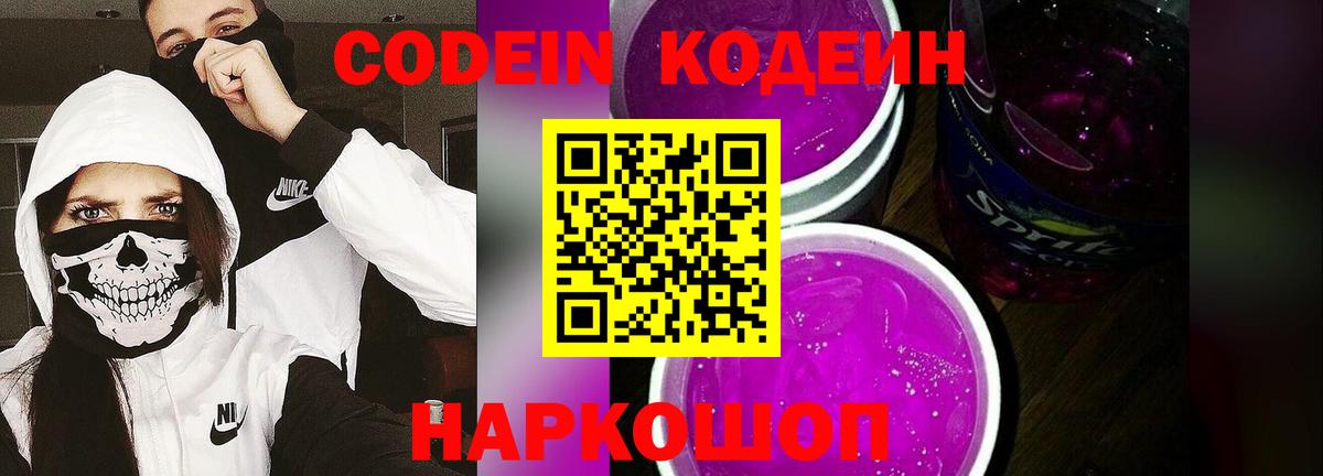 Усть-Джегута  Кодеин напиток Lean (лин)  Вход с VPN  Codein напиток Lean (лин) 