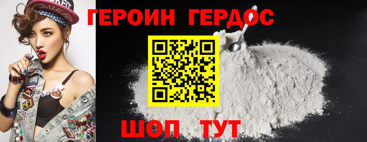 ГЕРОИН  Героин белый  Вход с VPN  Усть-Джегута 