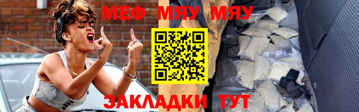 МЯУ-МЯУ  Мефедрон кристаллы  МЕФ кристаллы  Вход с VPN  Усть-Джегута 